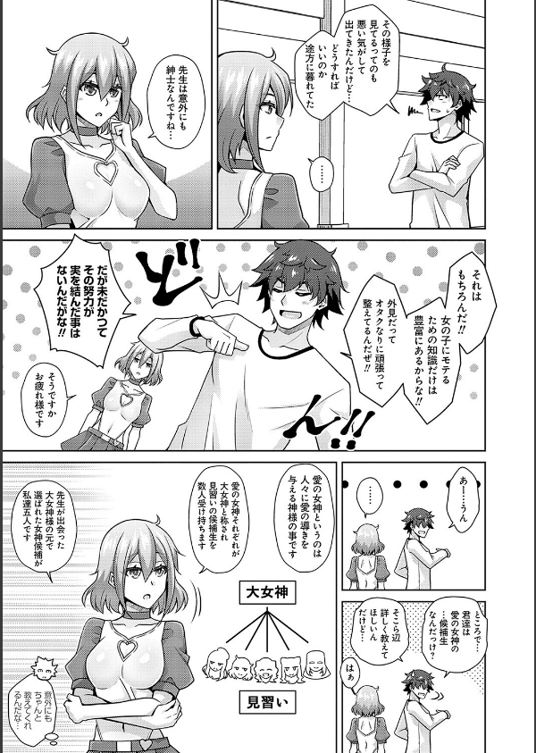 女神に愛（エッチ）な祝福を【デジタル特装版】_9枚目の画像